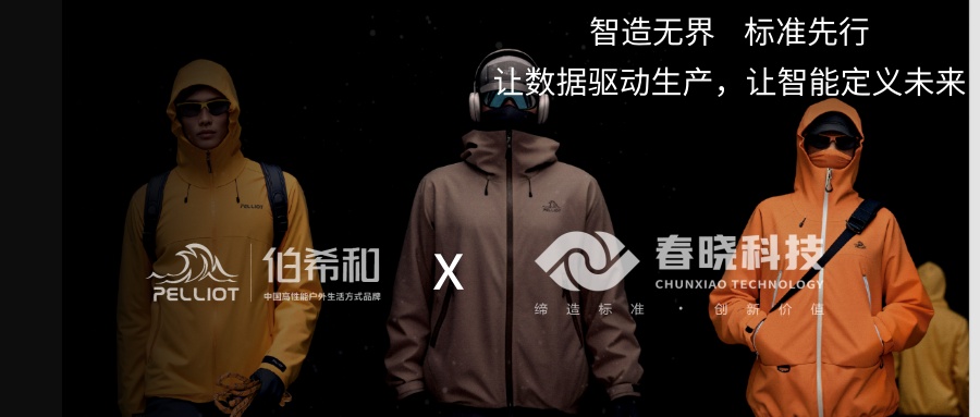 伯希和携手VSport-胜利iGST，迈出供应链数字化管理的关键一步